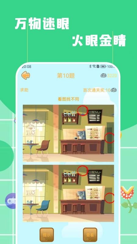 找不同找茬