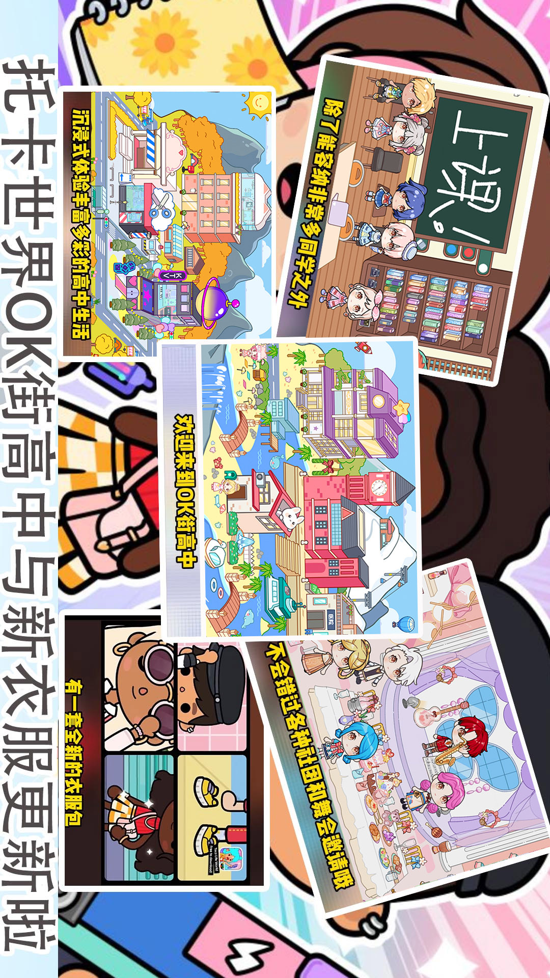 托卡世界小镇新版
