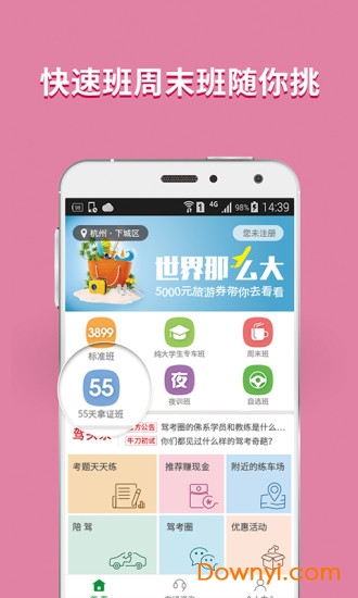 OK学车