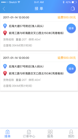中油物流司机版