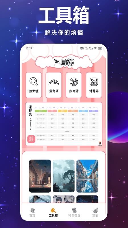 画岛工具