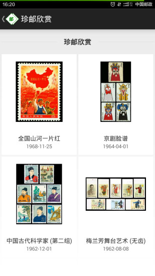 中国邮票百科 中国邮票百科