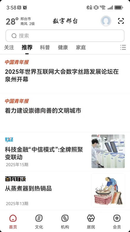 数字邢台