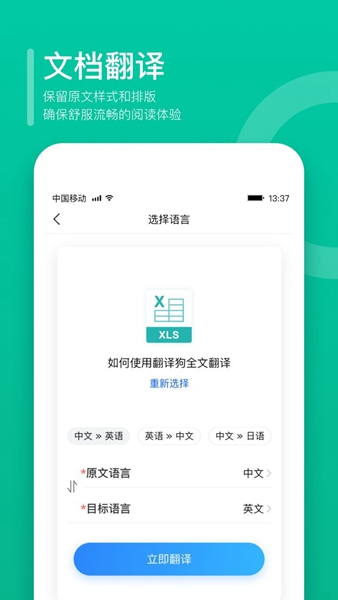 翻译狗 手机版v9.8.24