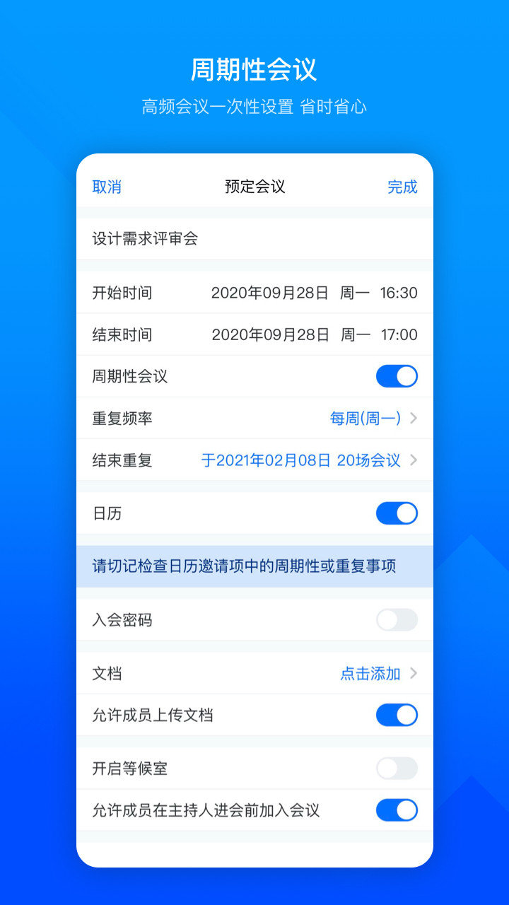 苹果平板腾讯会议