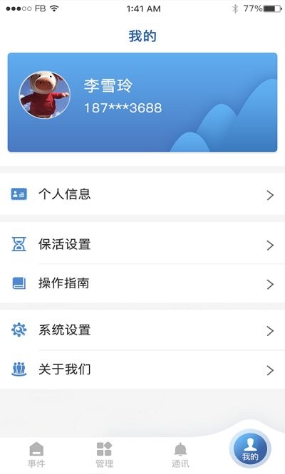 云盾安保