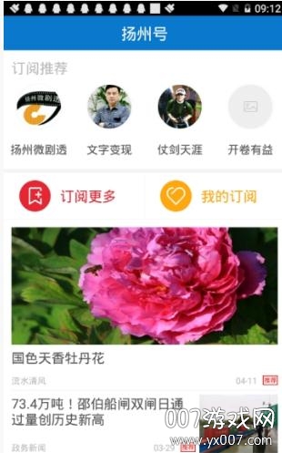 扬州发布