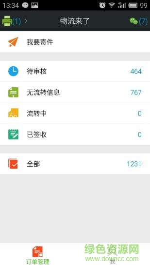 物流来了ios版