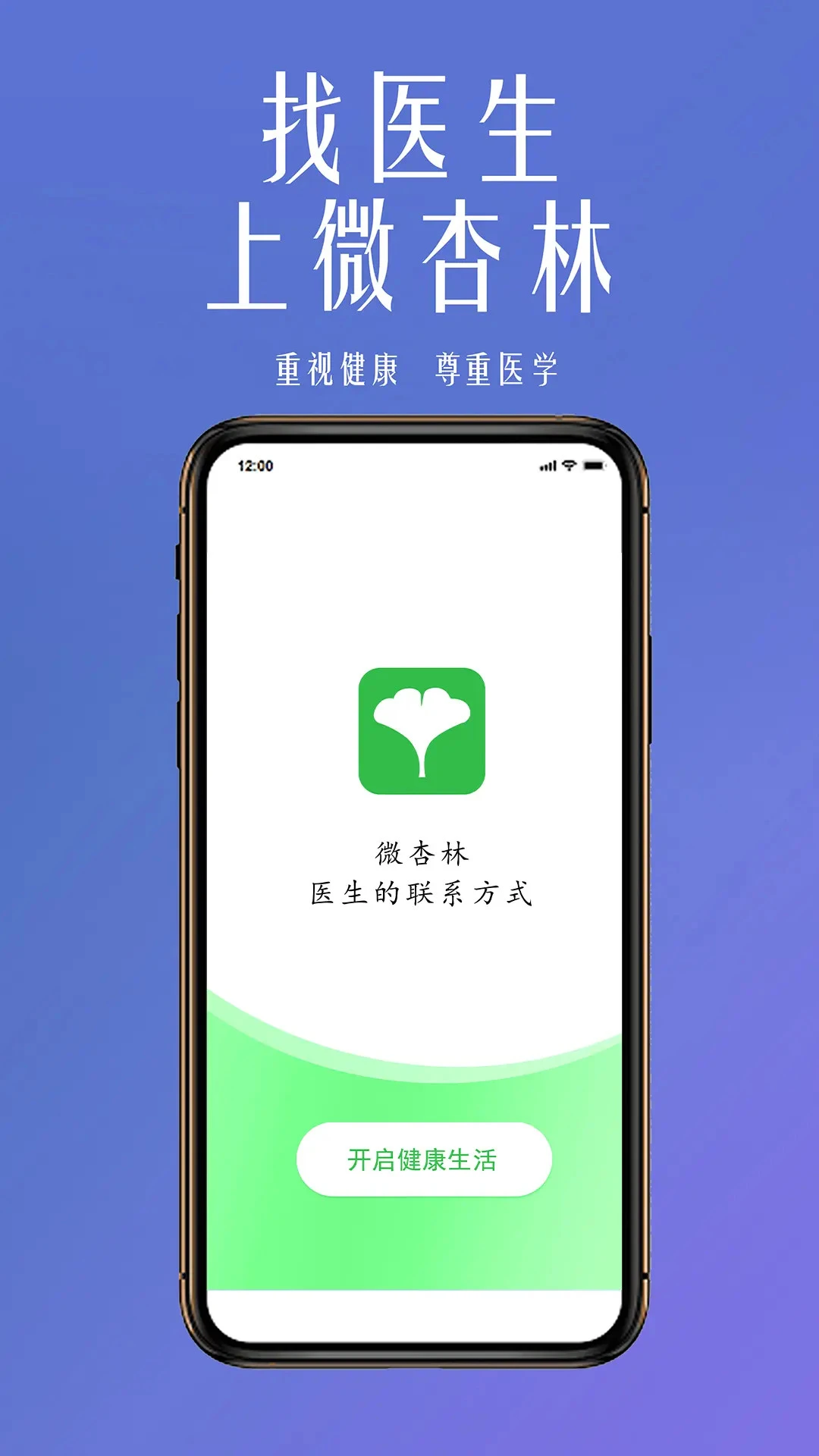 微杏林