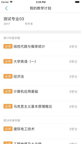 武科大成教ios版