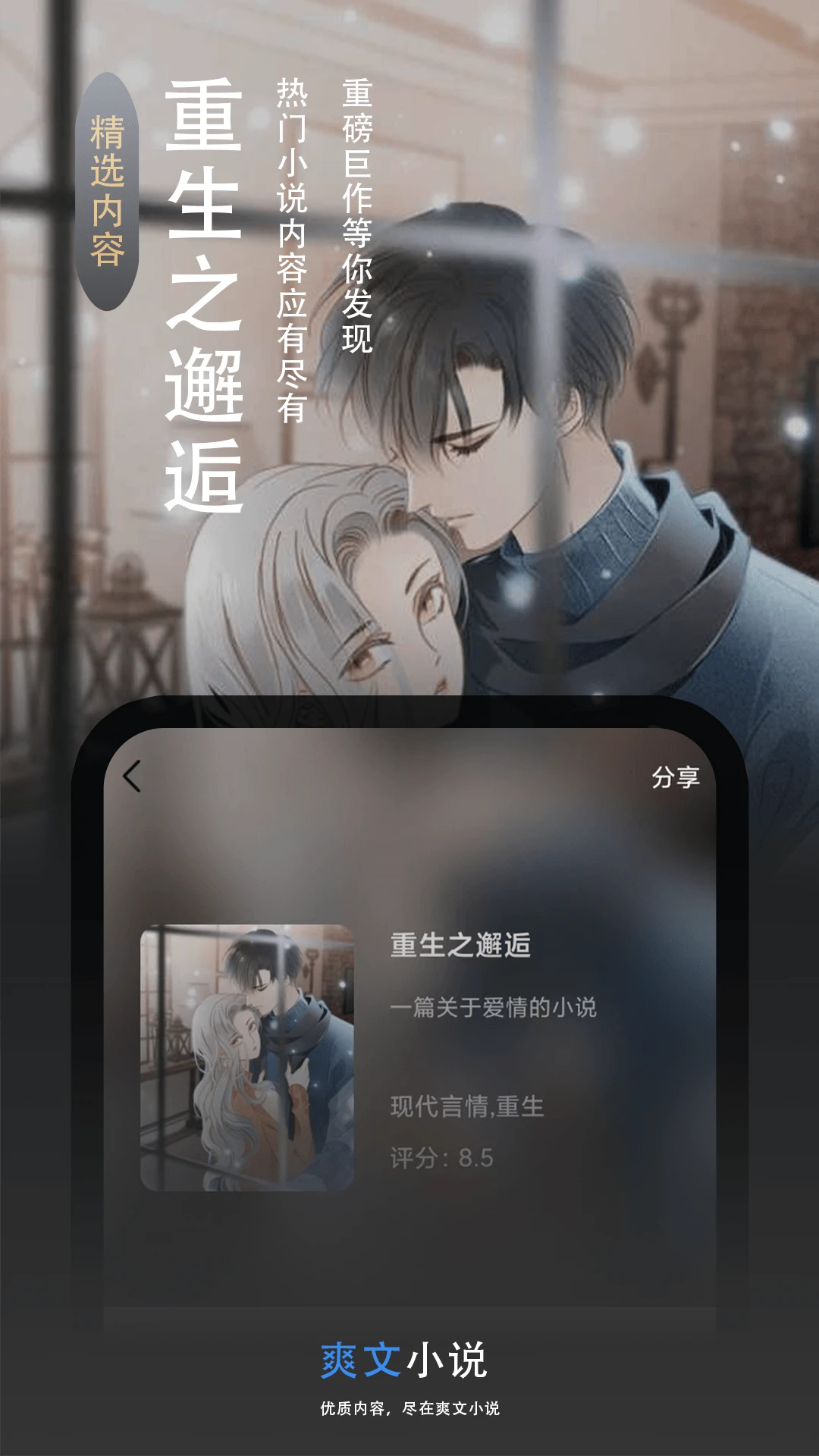 爽文小说文趣阁阅读器
