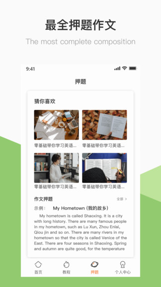英语B级