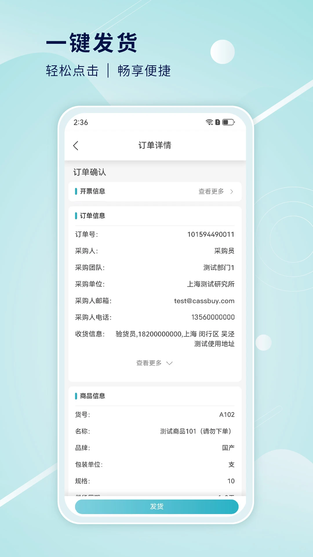 科研采购管理平台供应商端
