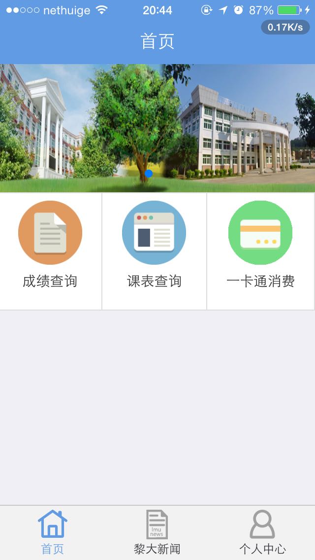 校报记者团