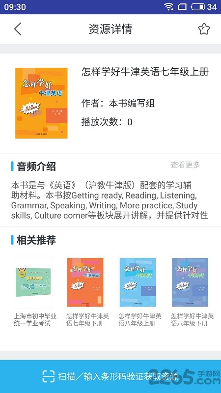 上教英语