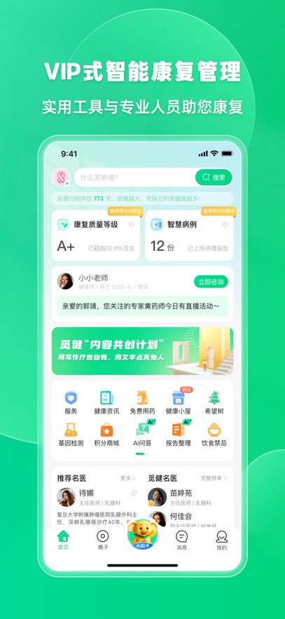 觅健app