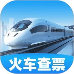 省行火车查票