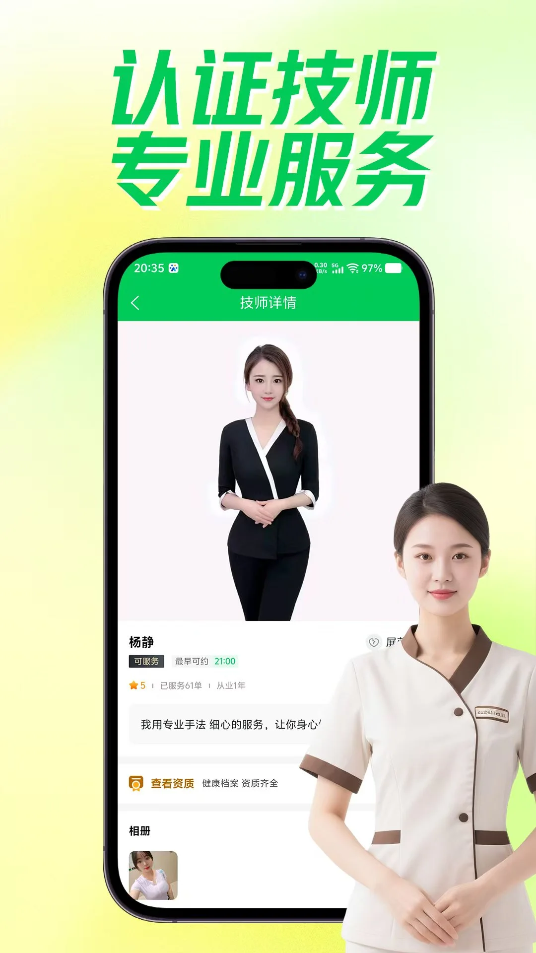随约到家上门按摩