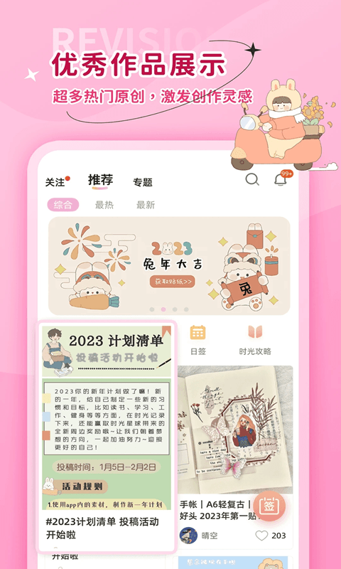 时光手帐(手帐日记记录软件) v6.3.8 安卓版