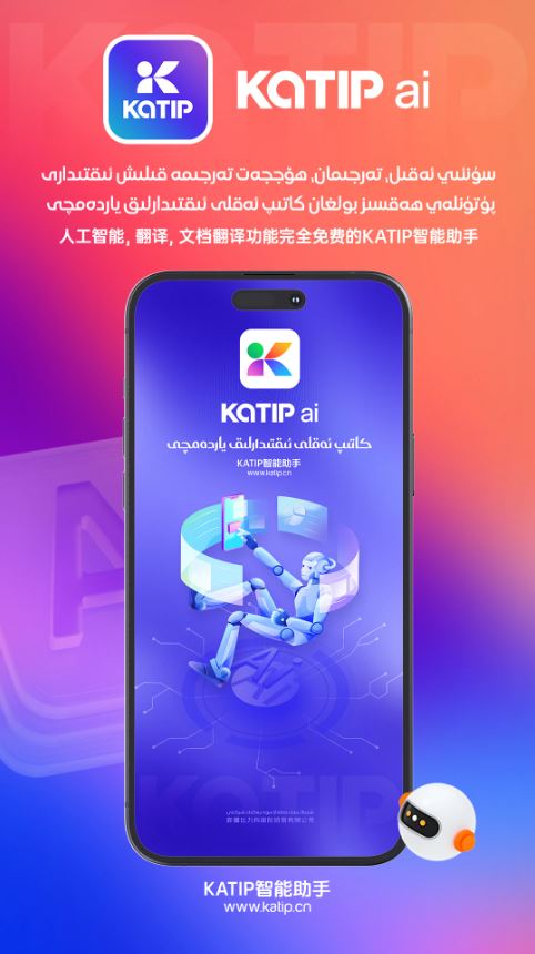 katip智能助手(AI智能助手软件) v1.0.9 安卓手机版