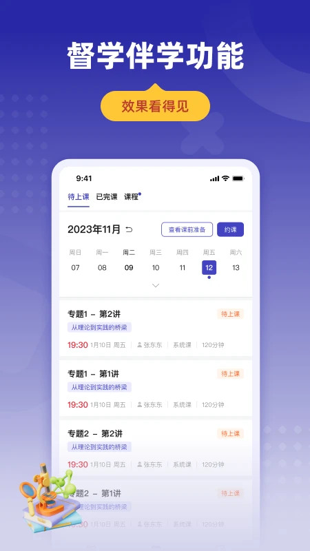 学达优家长端