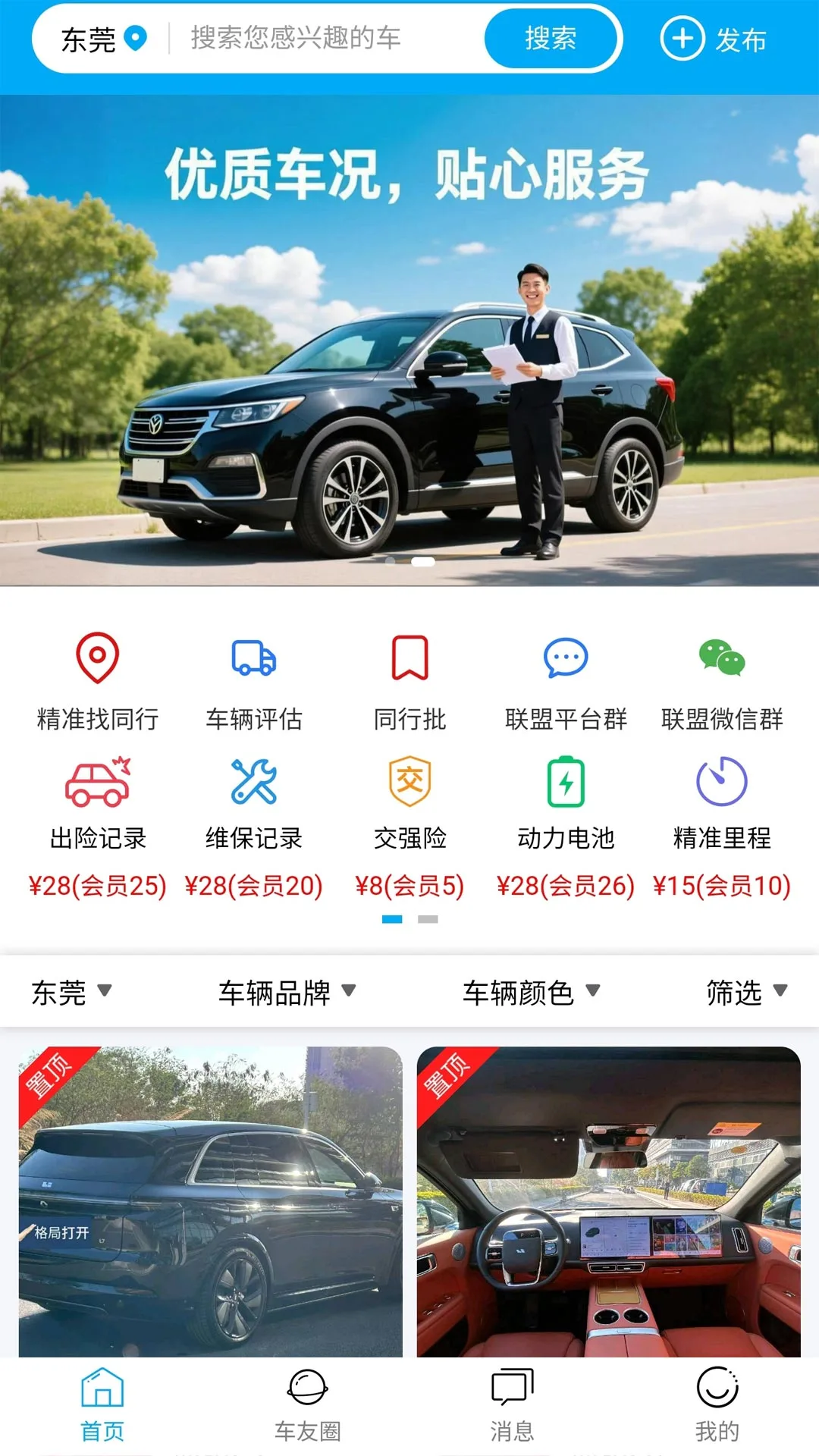 荷花车联盟