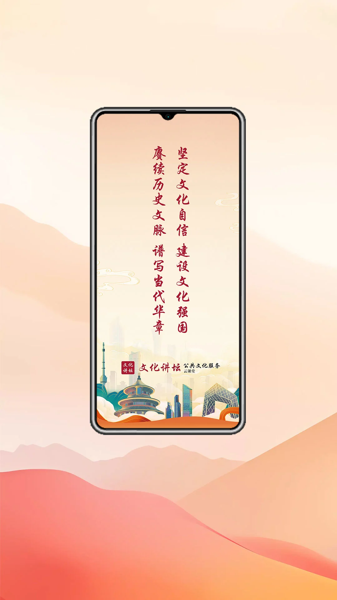 新时代文化讲坛