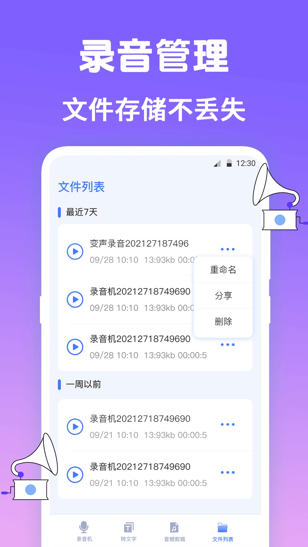 手机录音Pocket