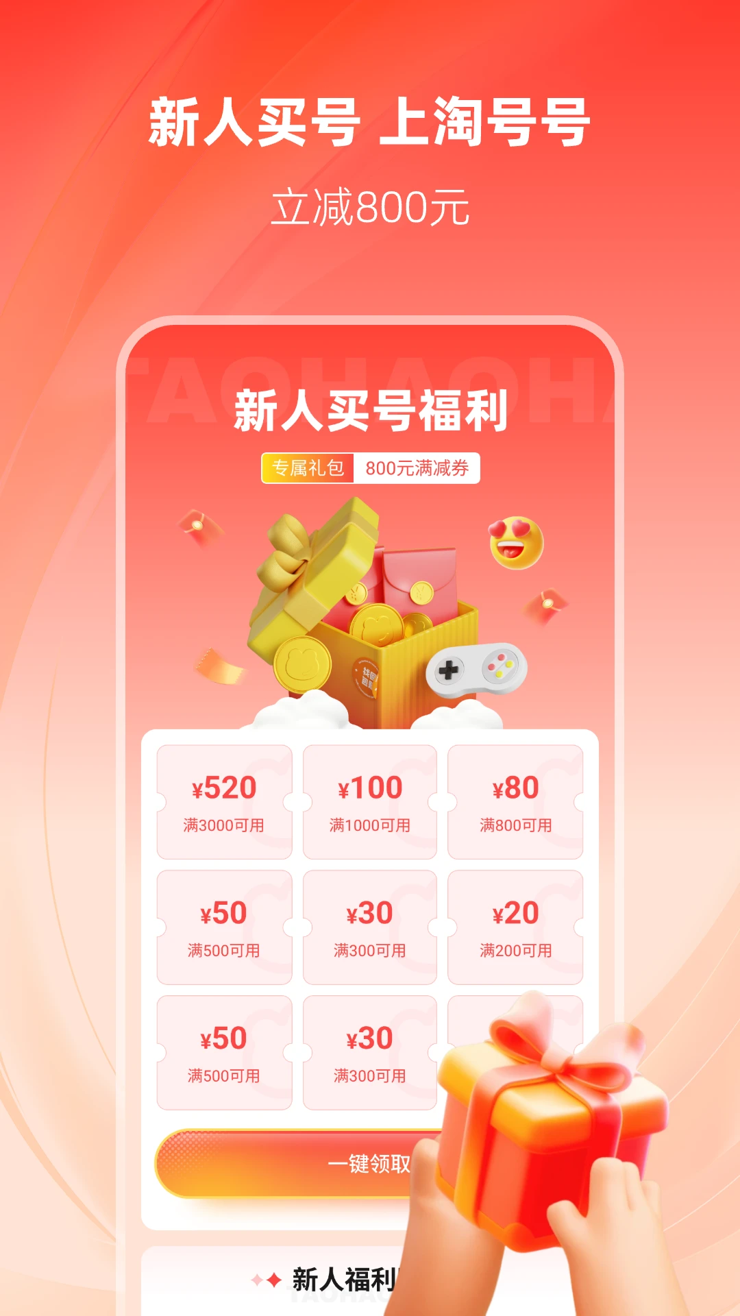淘号号游戏交易