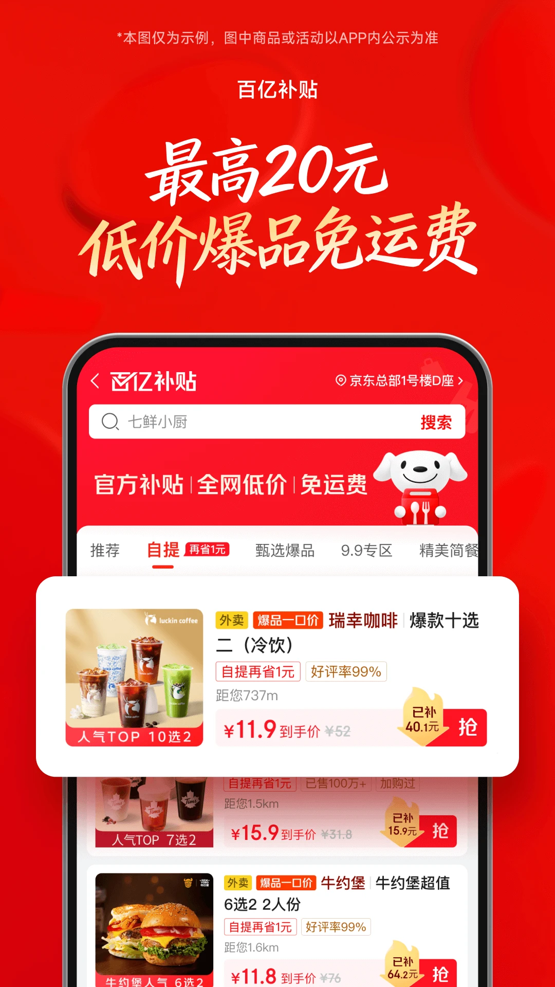 京东外卖