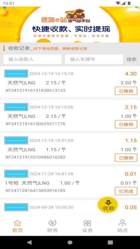 途悠e站商户版