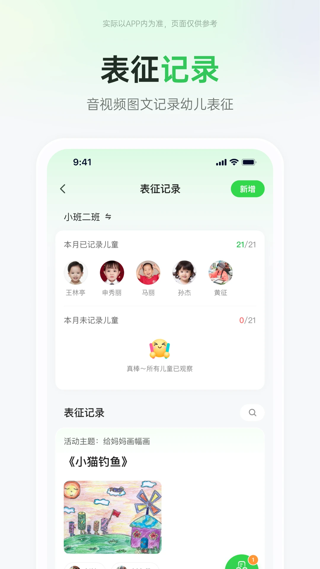 师幼空间-家长端