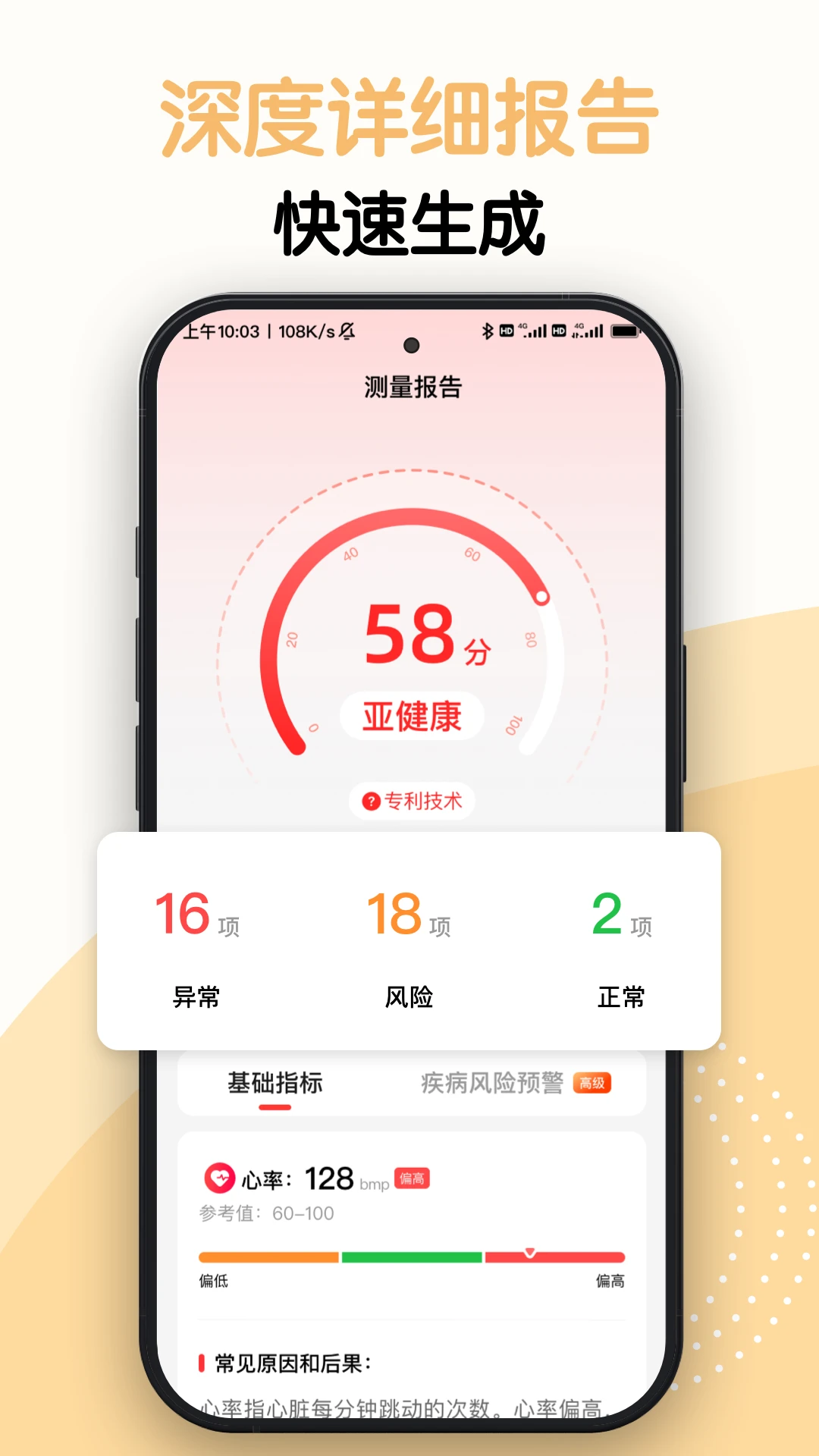 AI测健康