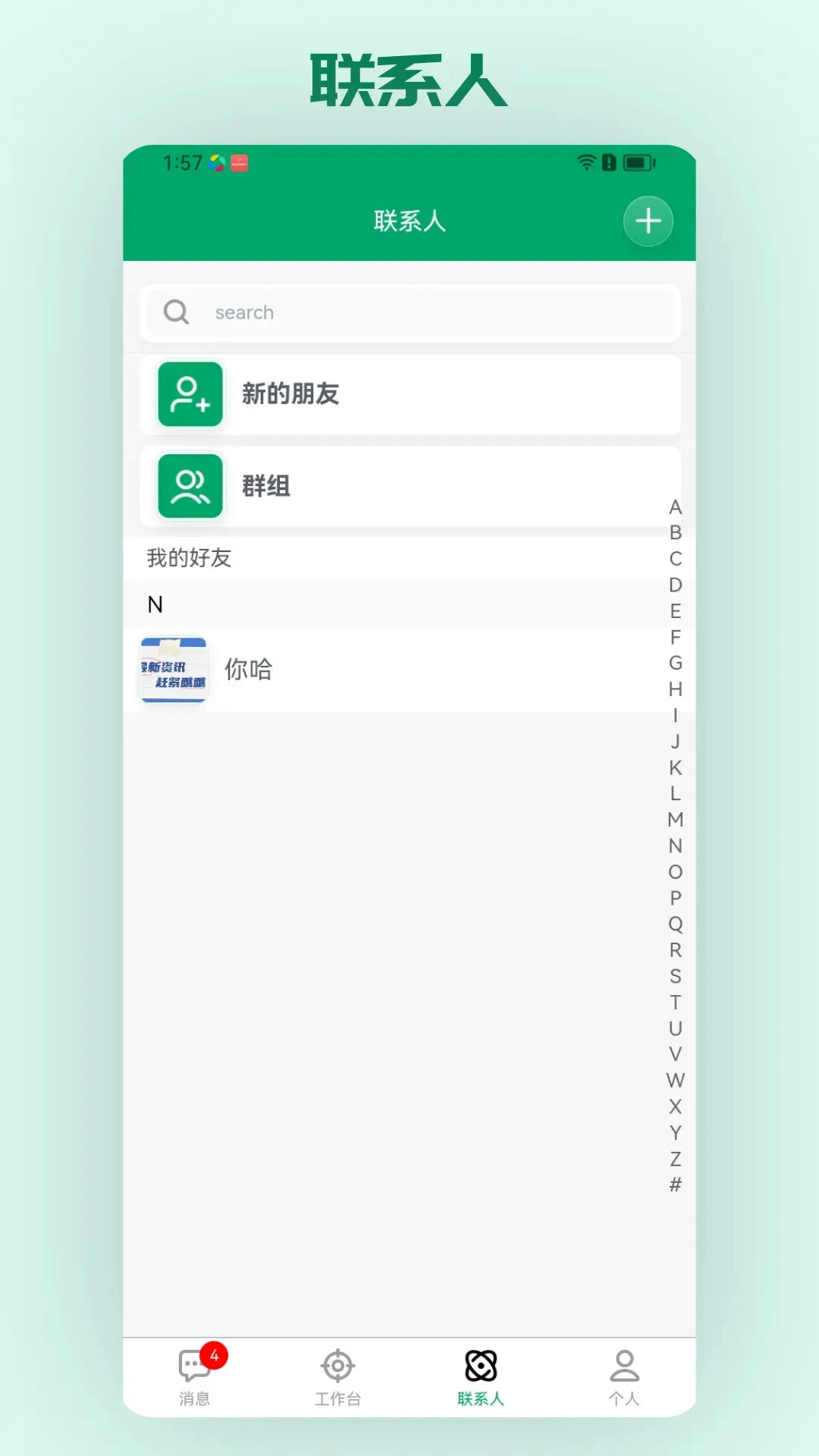 密企通