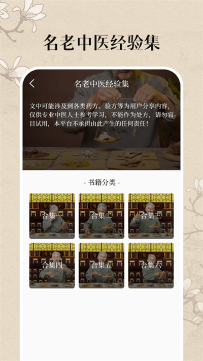 中医养生 中医养生