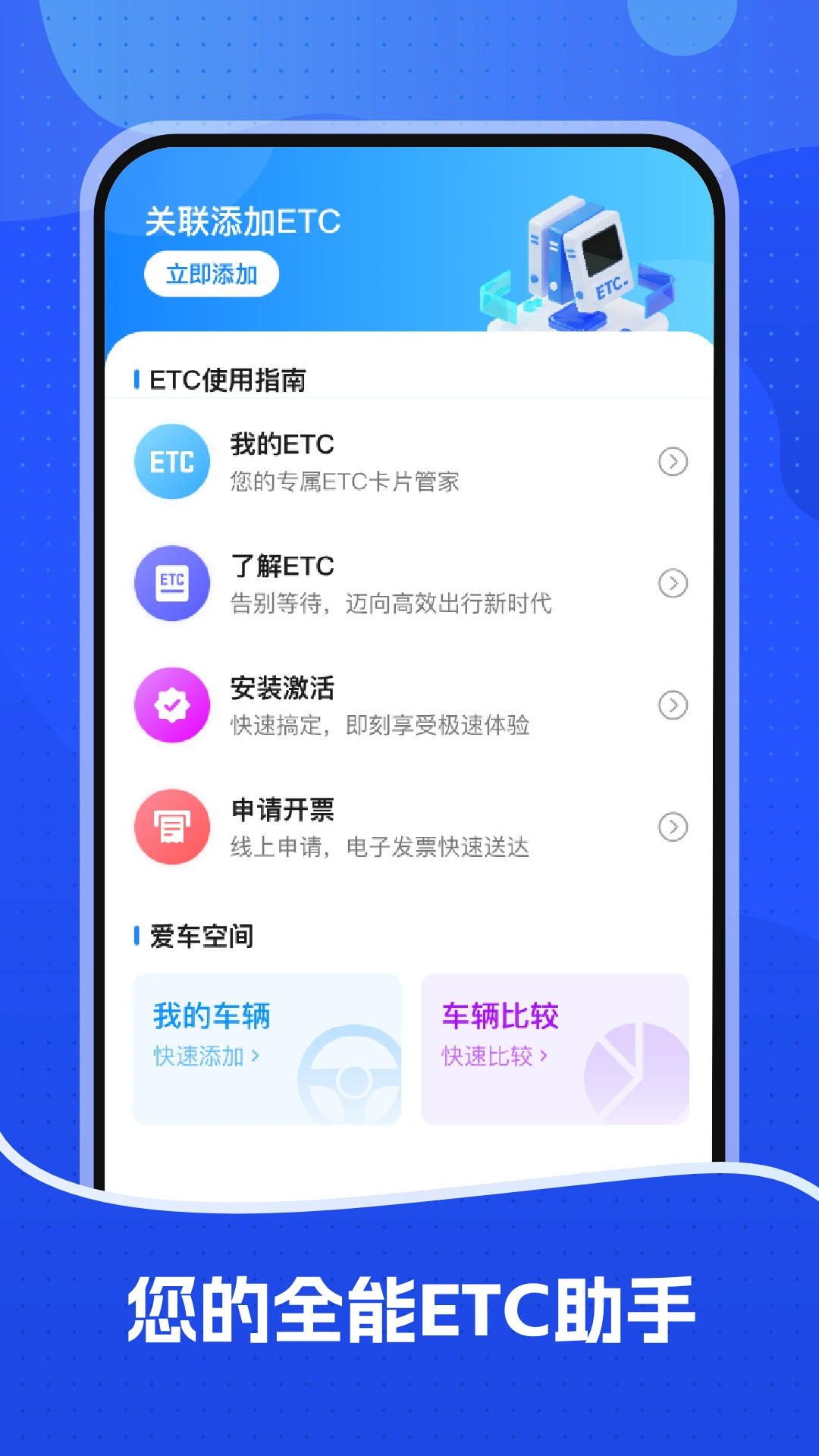 高速ETC畅行