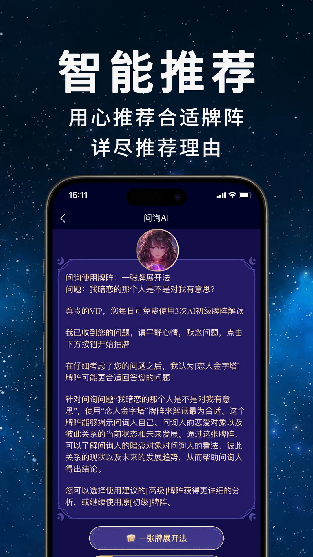 AI塔罗助手