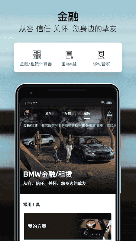 MyBMW(宝马汽车服务软件) v5.11.0 安卓版