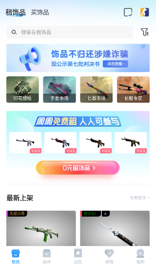 悠悠有品游戏饰品交易平台app 悠悠有品游戏饰品交易平台app