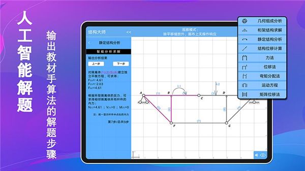 结构大师HD(结构力学计算软件) v3.4.0 安卓最新版