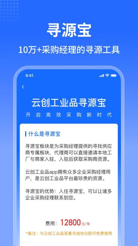 云创工业品