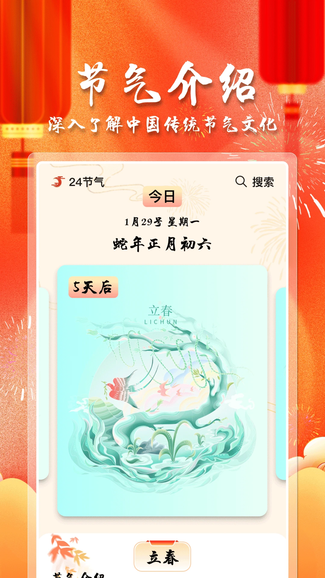 节气福联 节气福联