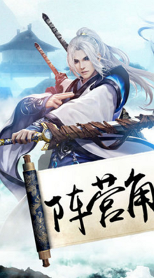 永恒仙缘