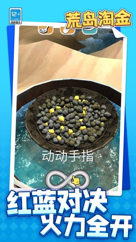 荒岛淘金