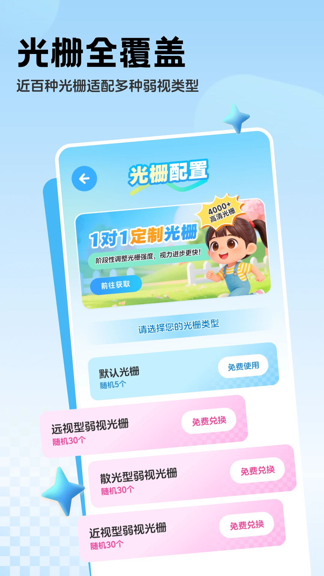 免费弱视系统