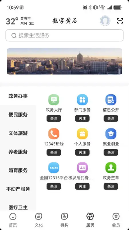 数字黄石