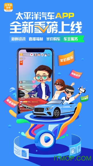 太平洋汽车网苹果手机版