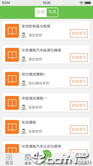 锐学堂学生端