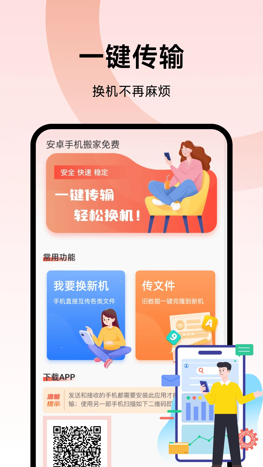 换机搬家迁移宝