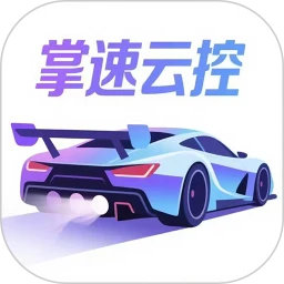 掌速云控